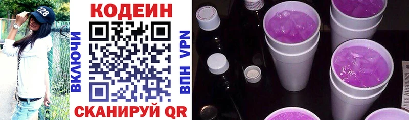Кодеин Purple Drank  Среднеколымск 